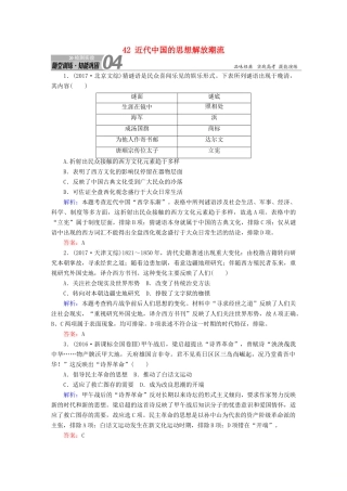 高考历史一轮总复习 第十四单元 近现代中国的思想解放潮流和理论成果 42 近代中国的思想解放潮流试题 新人教版-新人教版高三全册历史试题