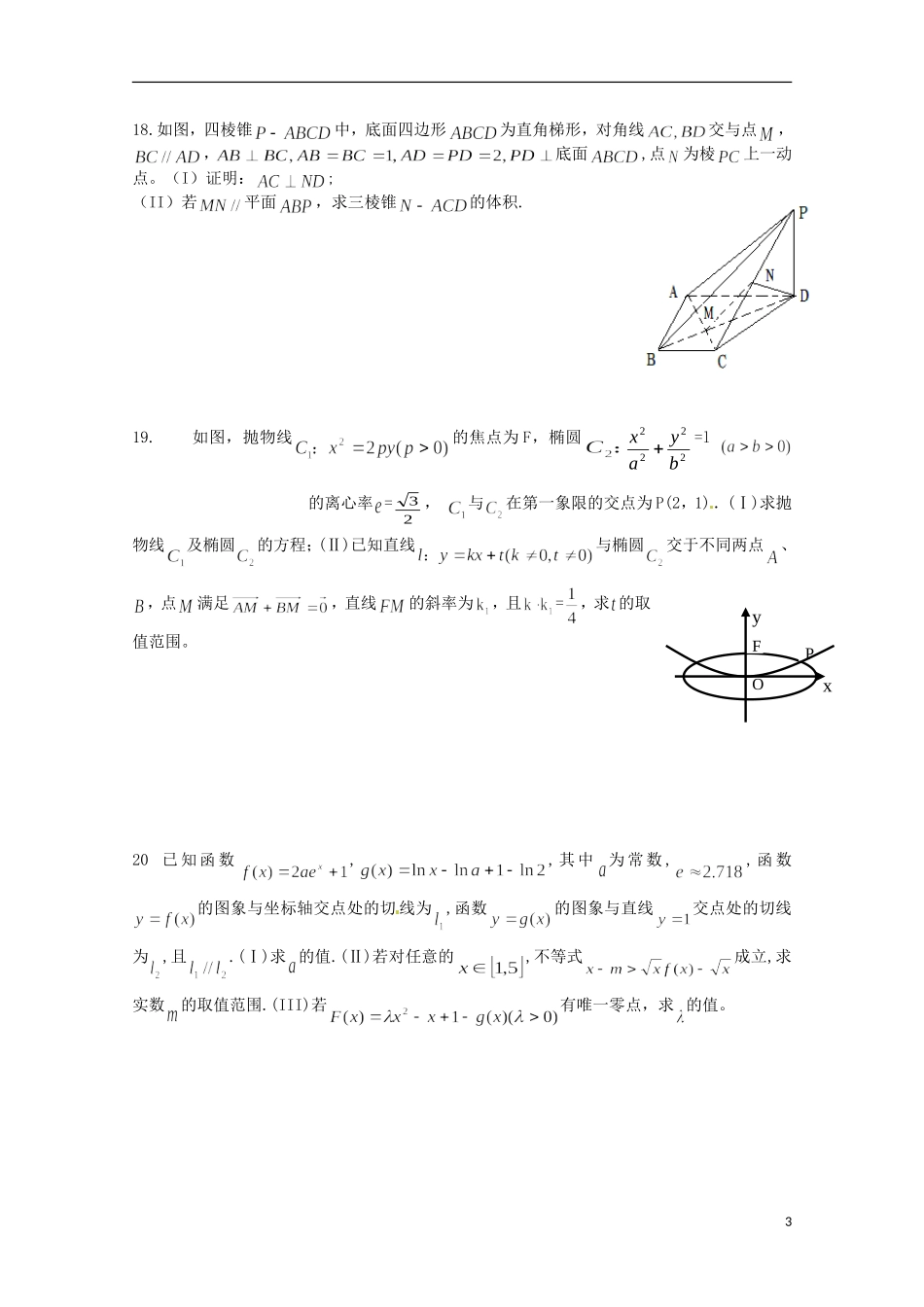 湖北省巴东一中高二数学下学期暑假作业试题（四）文-人教版高二全册数学试题_第3页
