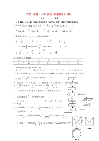 湖北省巴东一中高二数学下学期暑假作业试题（四）文-人教版高二全册数学试题