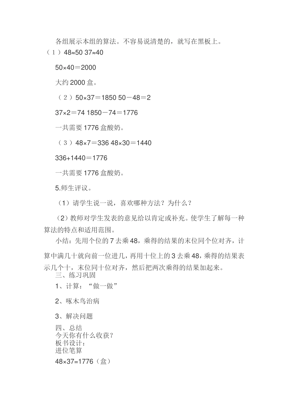 人教2011版小学数学三年级小学三年级《数学》下册--笔算乘法进位)_第2页