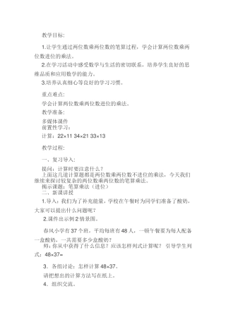 人教2011版小学数学三年级小学三年级《数学》下册--笔算乘法进位)