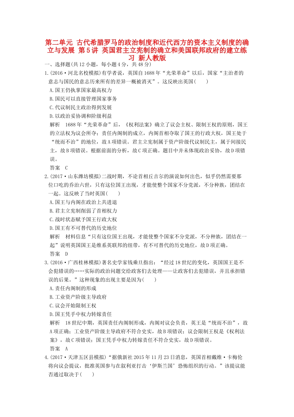 （全国版）高考历史大一轮复习 第二单元 古代希腊罗马的政治制度和近代西方的资本主义制度的确立与发展 第5讲 英国君主立宪制的确立和美国联邦政府的建立练习 新人教版-新人教版高三全册历史试题_第1页
