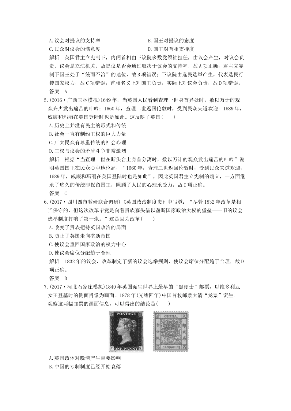 （全国版）高考历史大一轮复习 第二单元 古代希腊罗马的政治制度和近代西方的资本主义制度的确立与发展 第5讲 英国君主立宪制的确立和美国联邦政府的建立练习 新人教版-新人教版高三全册历史试题_第2页