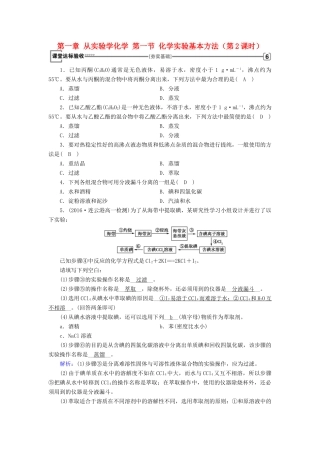 高中化学 第一章 从实验学化学 第一节 化学实验基本方法（第2课时）课堂达标 新人教版必修1-新人教版高一必修1化学试题