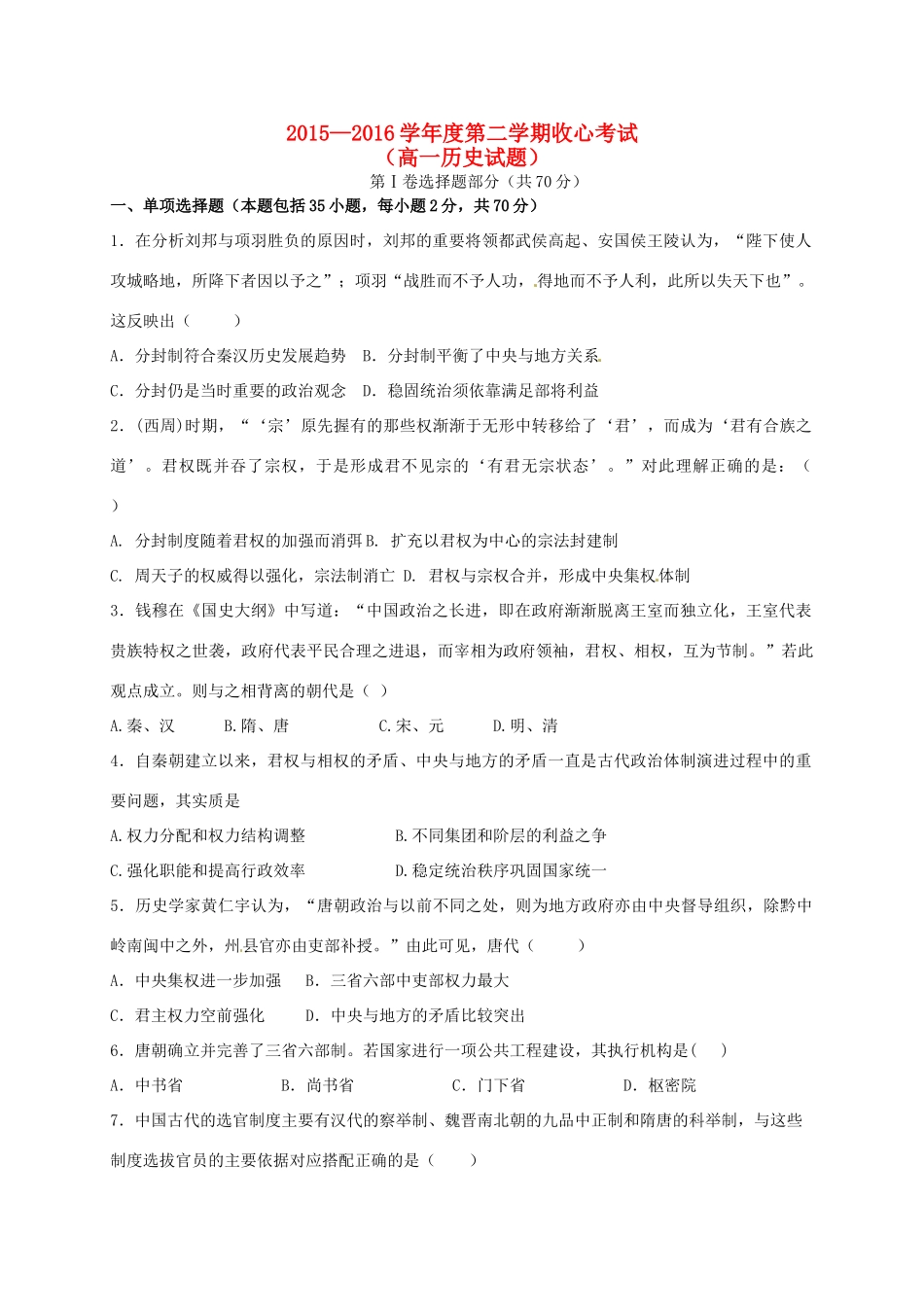 高一历史下学期开学收心考试试题-人教版高一全册历史试题_第1页