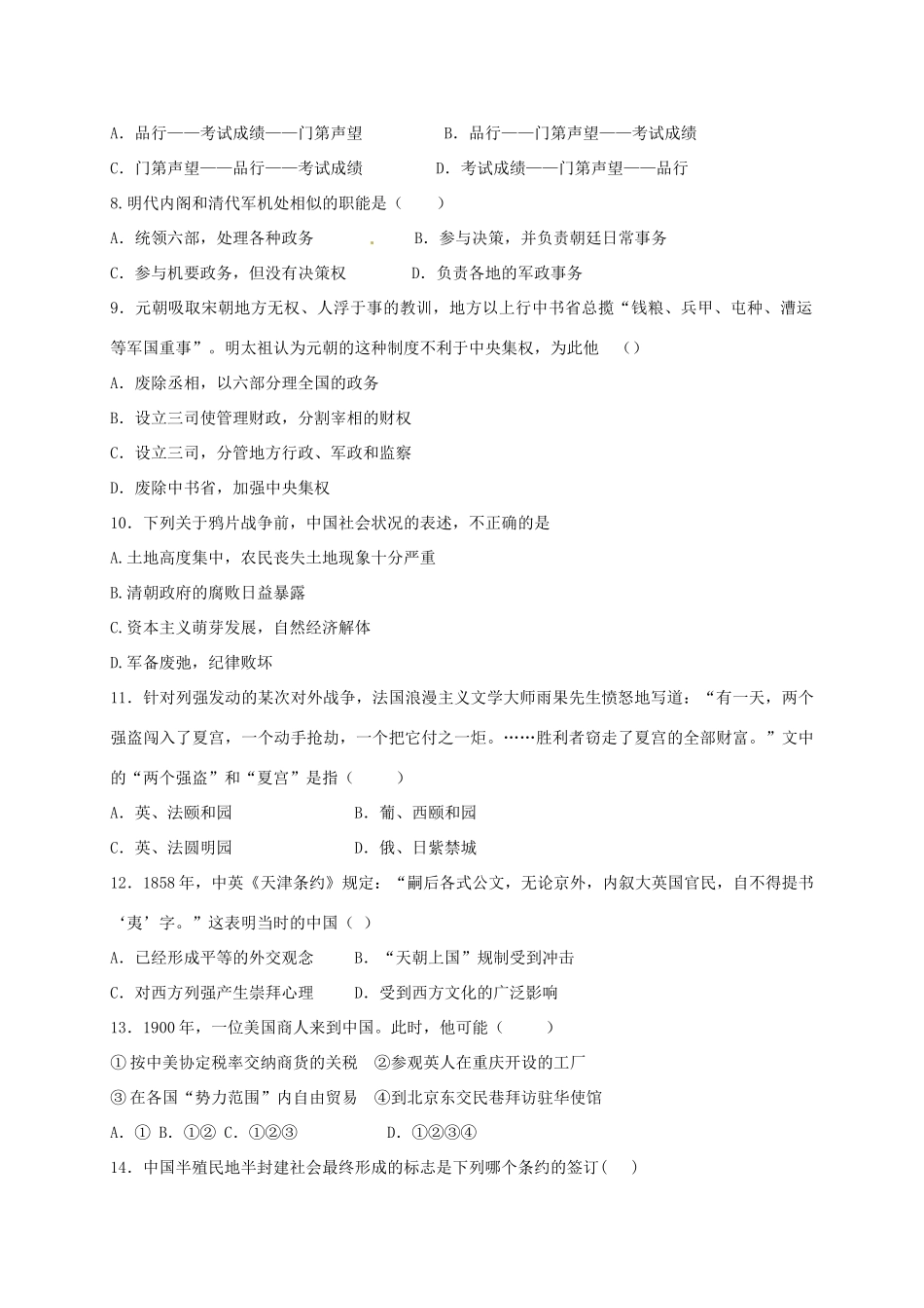 高一历史下学期开学收心考试试题-人教版高一全册历史试题_第2页