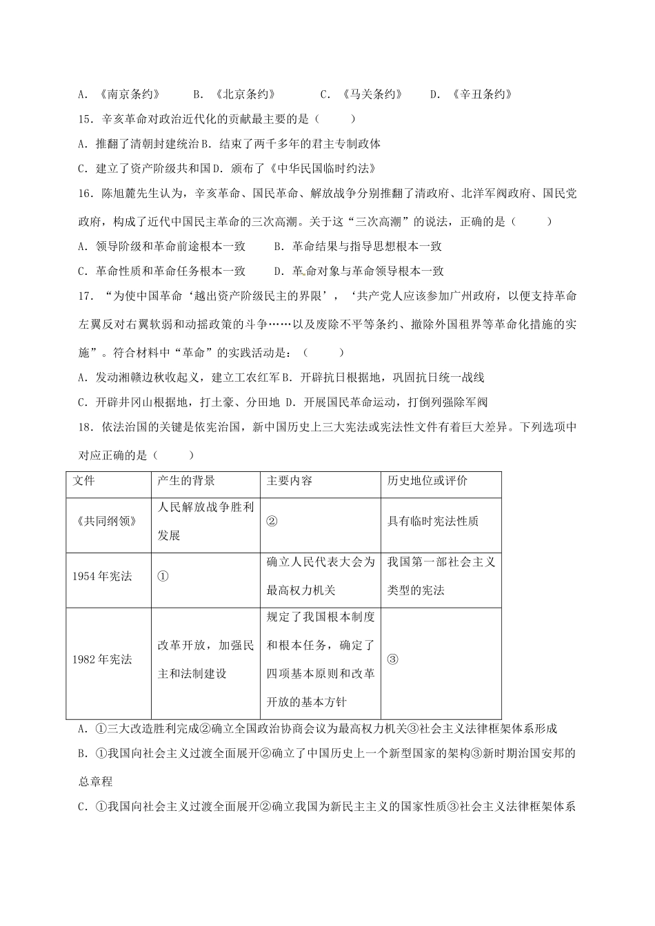 高一历史下学期开学收心考试试题-人教版高一全册历史试题_第3页