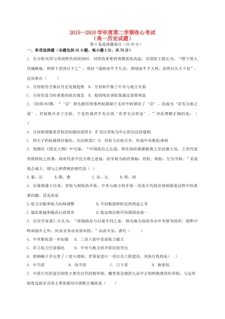 高一历史下学期开学收心考试试题-人教版高一全册历史试题