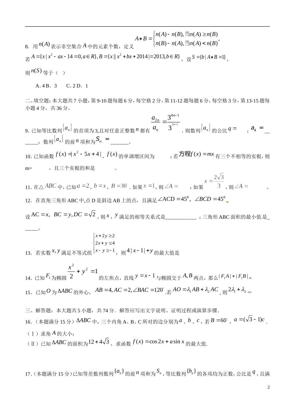 高二数学4月教学质量检测试题 文-人教版高二全册数学试题_第2页