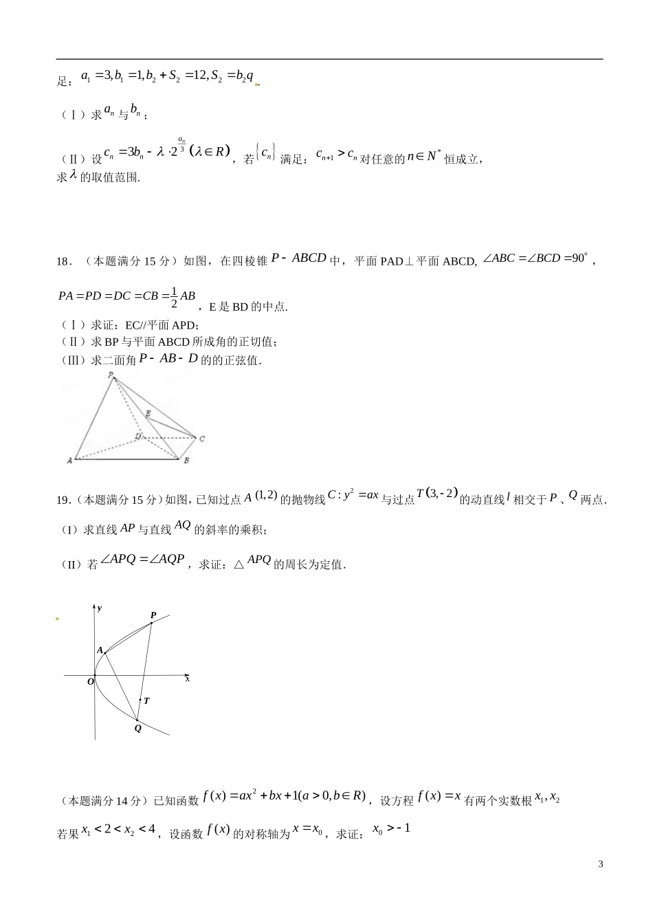 高二数学4月教学质量检测试题 文-人教版高二全册数学试题_第3页