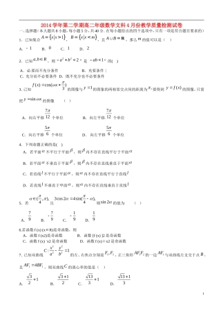 高二数学4月教学质量检测试题 文-人教版高二全册数学试题