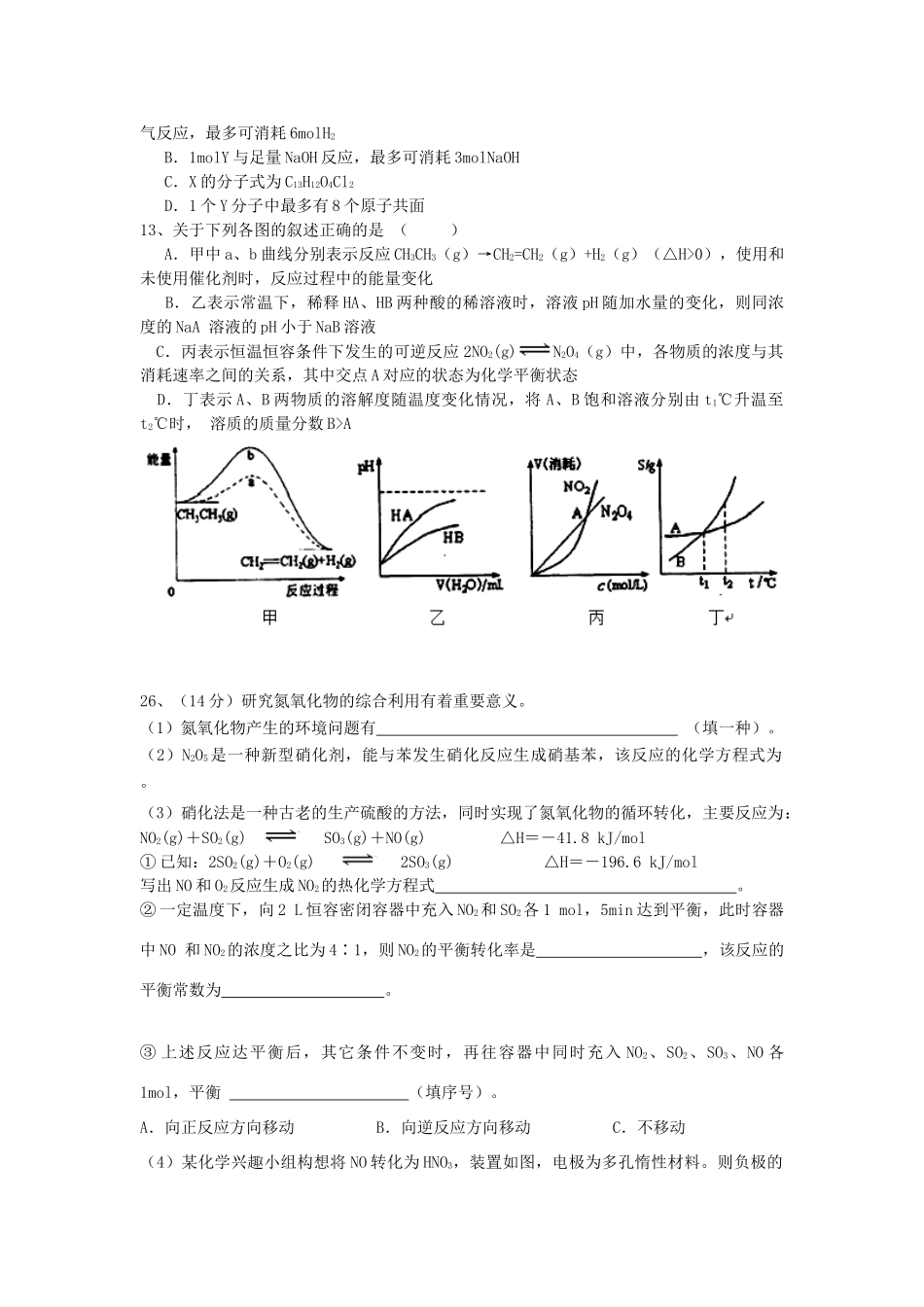 云南省玉溪市高三化学上学期第二次月考试题-人教版高三全册化学试题_第2页