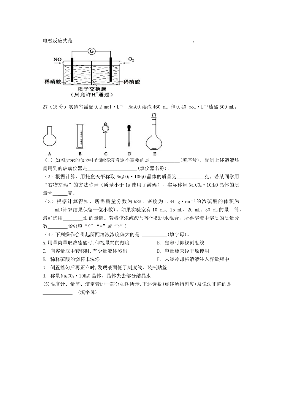 云南省玉溪市高三化学上学期第二次月考试题-人教版高三全册化学试题_第3页