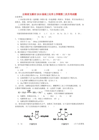 云南省玉溪市高三化学上学期第二次月考试题-人教版高三全册化学试题