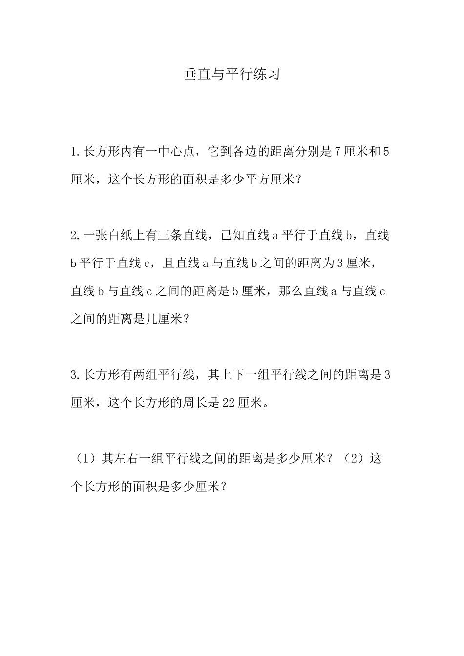 小学数学北师大2011课标版四年级垂直与平行练习题_第1页