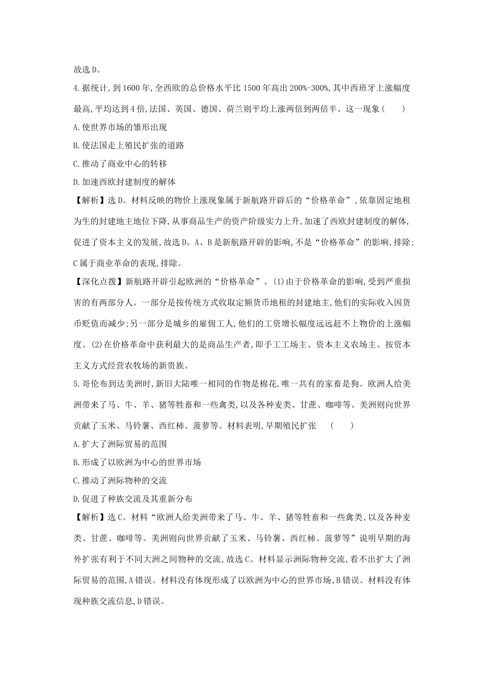 高中历史 模块等级考试 新人教版必修《中外历史纲要下》-新人教版高一必修历史试题_第2页