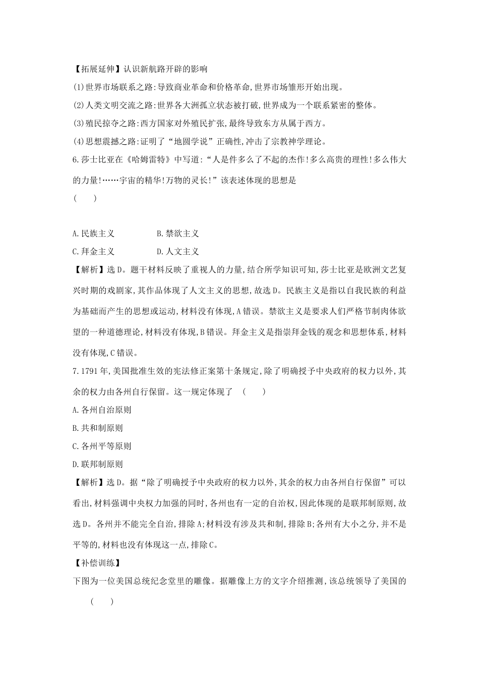 高中历史 模块等级考试 新人教版必修《中外历史纲要下》-新人教版高一必修历史试题_第3页