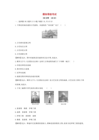 高中历史 模块等级考试 新人教版必修《中外历史纲要下》-新人教版高一必修历史试题