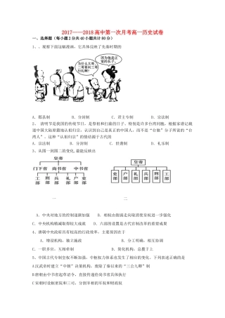 河北省正定县高一历史上学期第一次月考试题-人教版高一全册历史试题