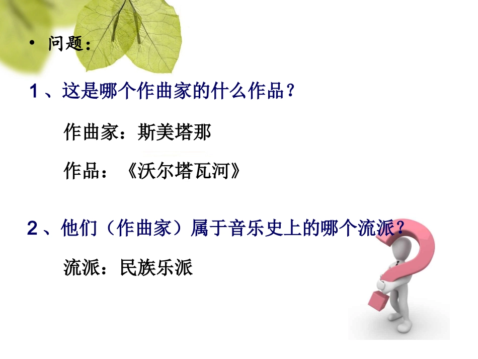 第十九节：对祖国河山的礼赞-(4)_第2页