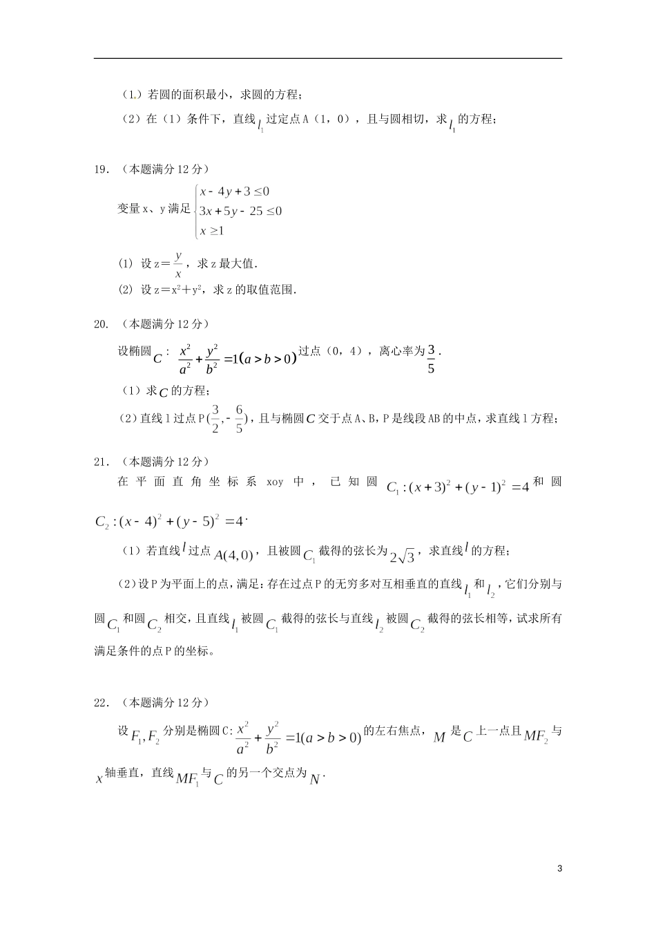 高二数学上学期10月月考试题（普通班）-人教版高二全册数学试题_第3页