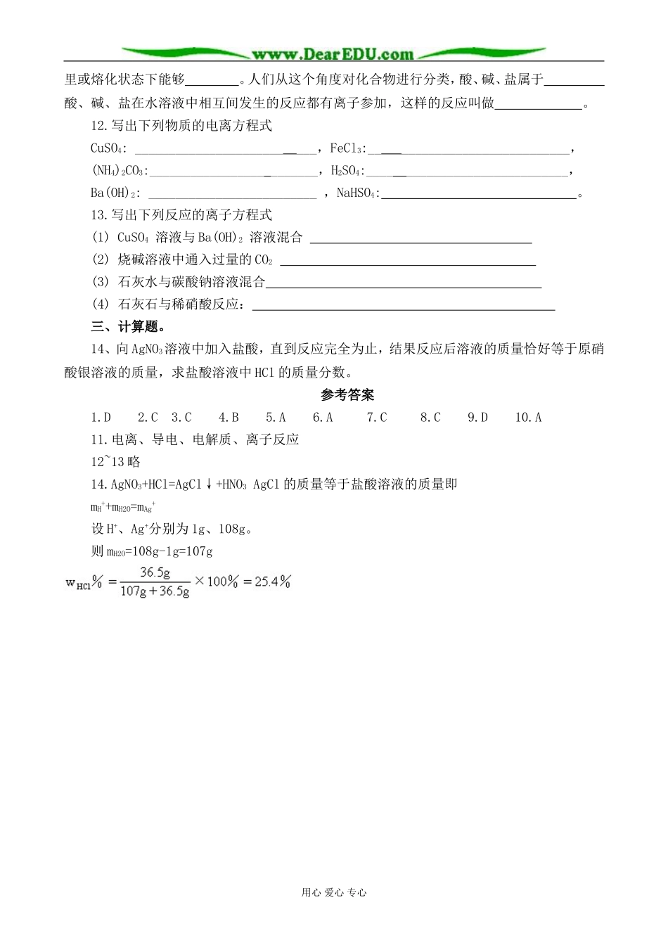 高一化学 第六单元 电解质单元测试题_第2页