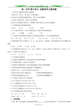 高一化学 第六单元 电解质单元测试题
