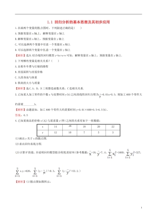 高中数学 第一章 统计案例 1.1 回归分析的基本思想及其初步应用课时自测 新人教A版选修1-2-新人教A版高二选修1-2数学试题