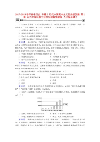 高中历史 专题2 近代中国资本主义的曲折发展 第1课 近代中国民族工业的兴起随堂演练 人民版必修2-人民版高一必修2历史试题