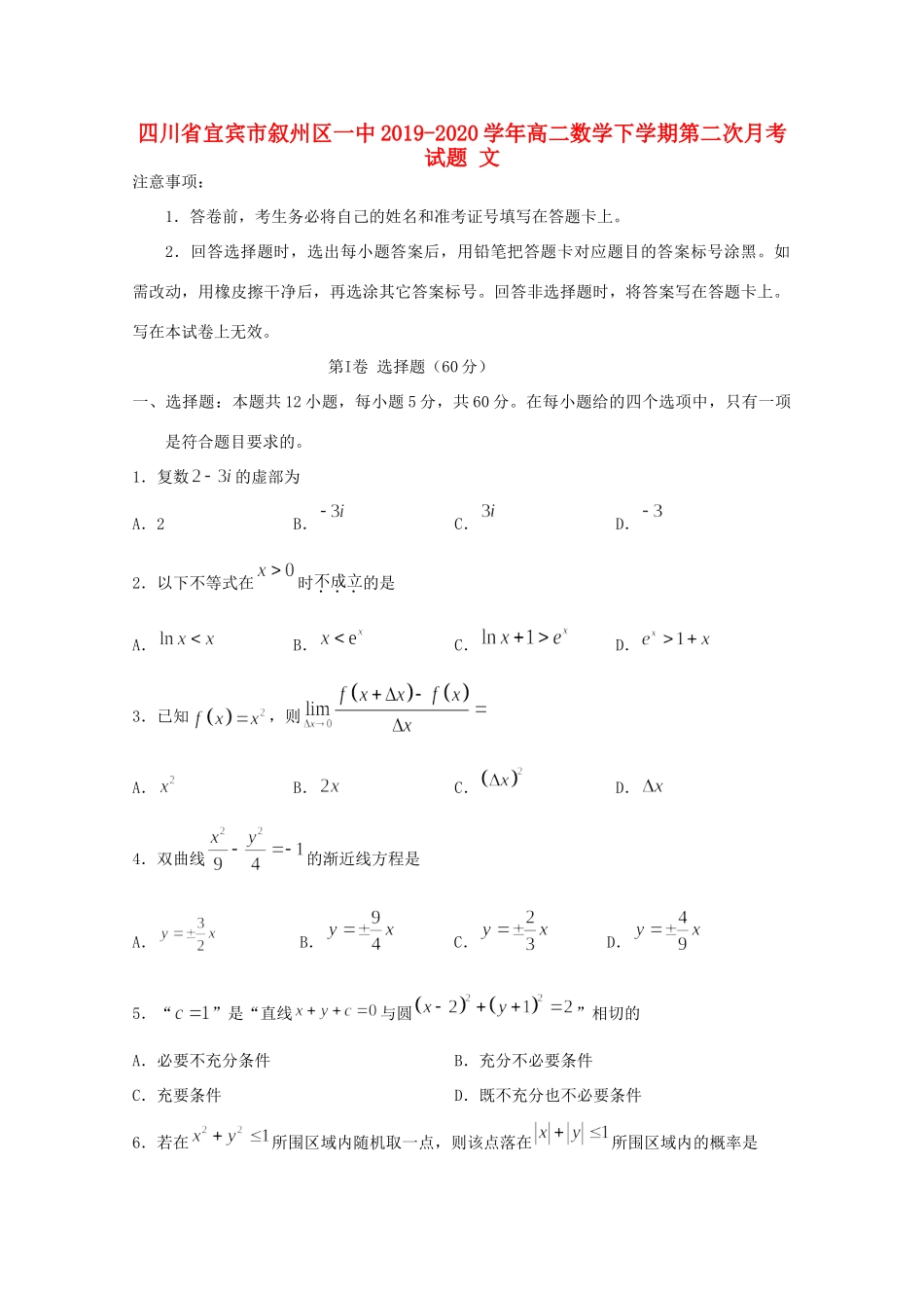 四川省宜宾市叙州区一中 高二数学下学期第二次月考试卷 文试卷_第1页