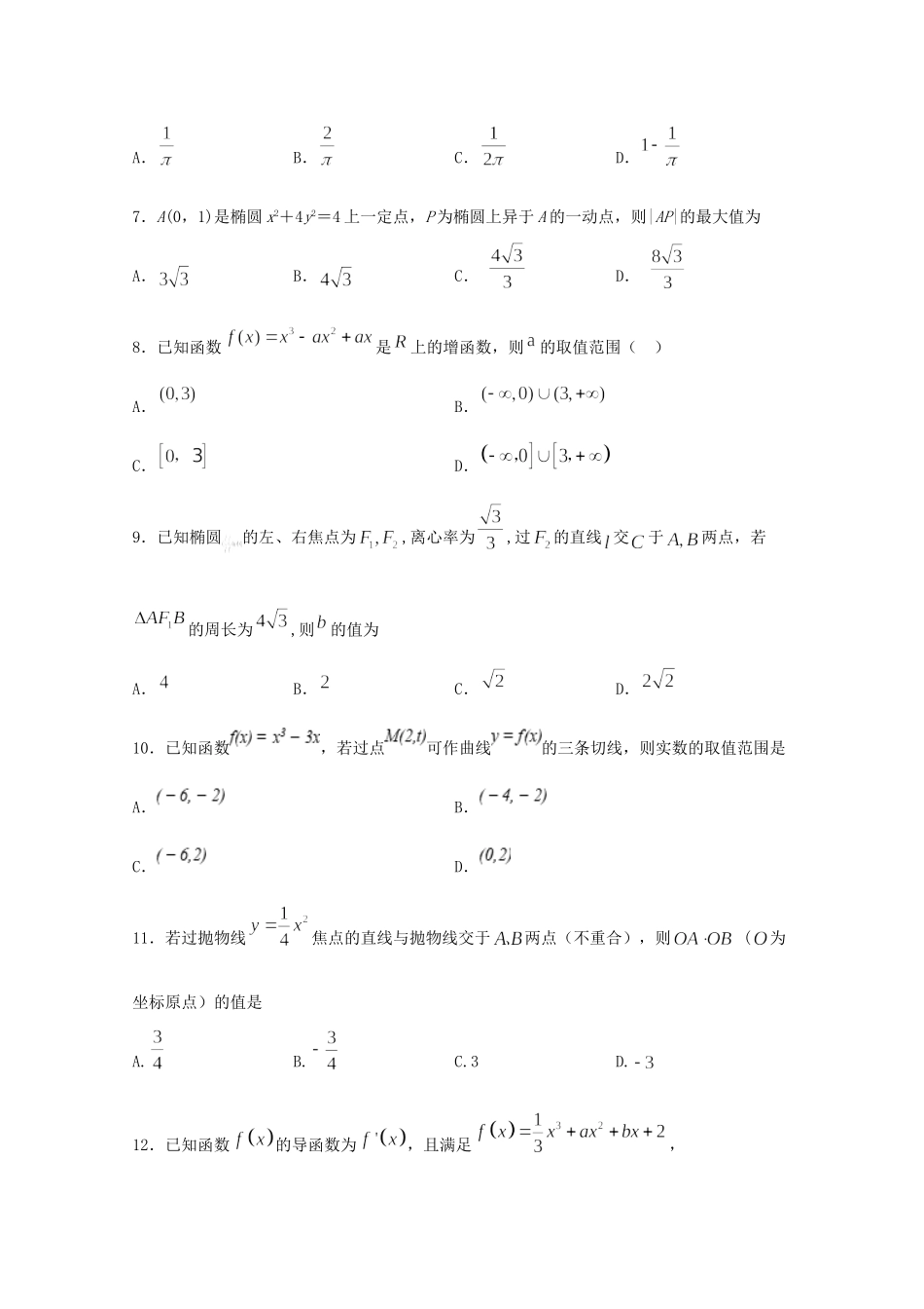 四川省宜宾市叙州区一中 高二数学下学期第二次月考试卷 文试卷_第2页