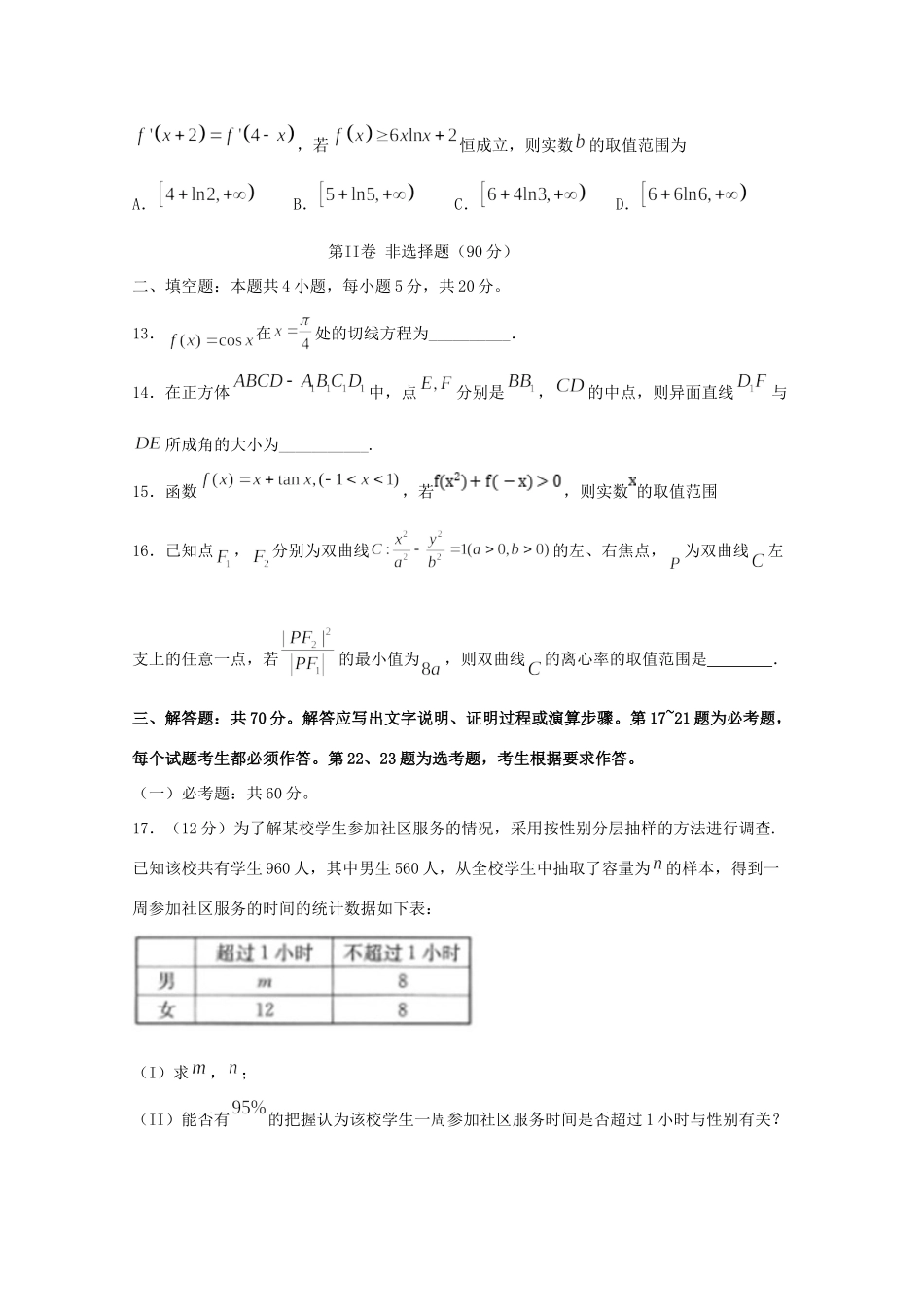 四川省宜宾市叙州区一中 高二数学下学期第二次月考试卷 文试卷_第3页