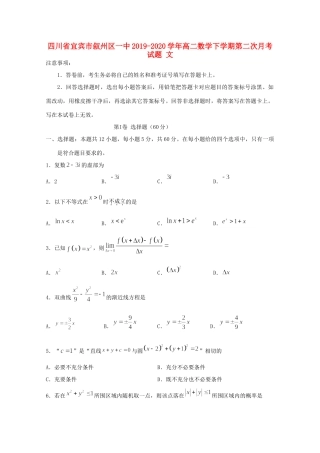 四川省宜宾市叙州区一中 高二数学下学期第二次月考试卷 文试卷