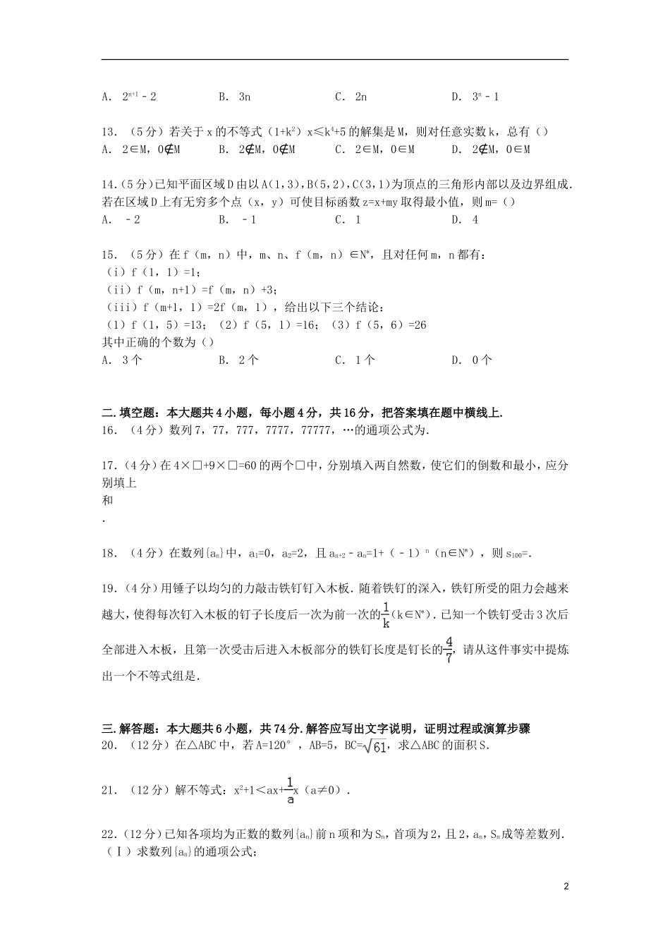 高中高二数学上学期期中试卷（文理合卷）（含解析）-人教版高二全册数学试题_第2页