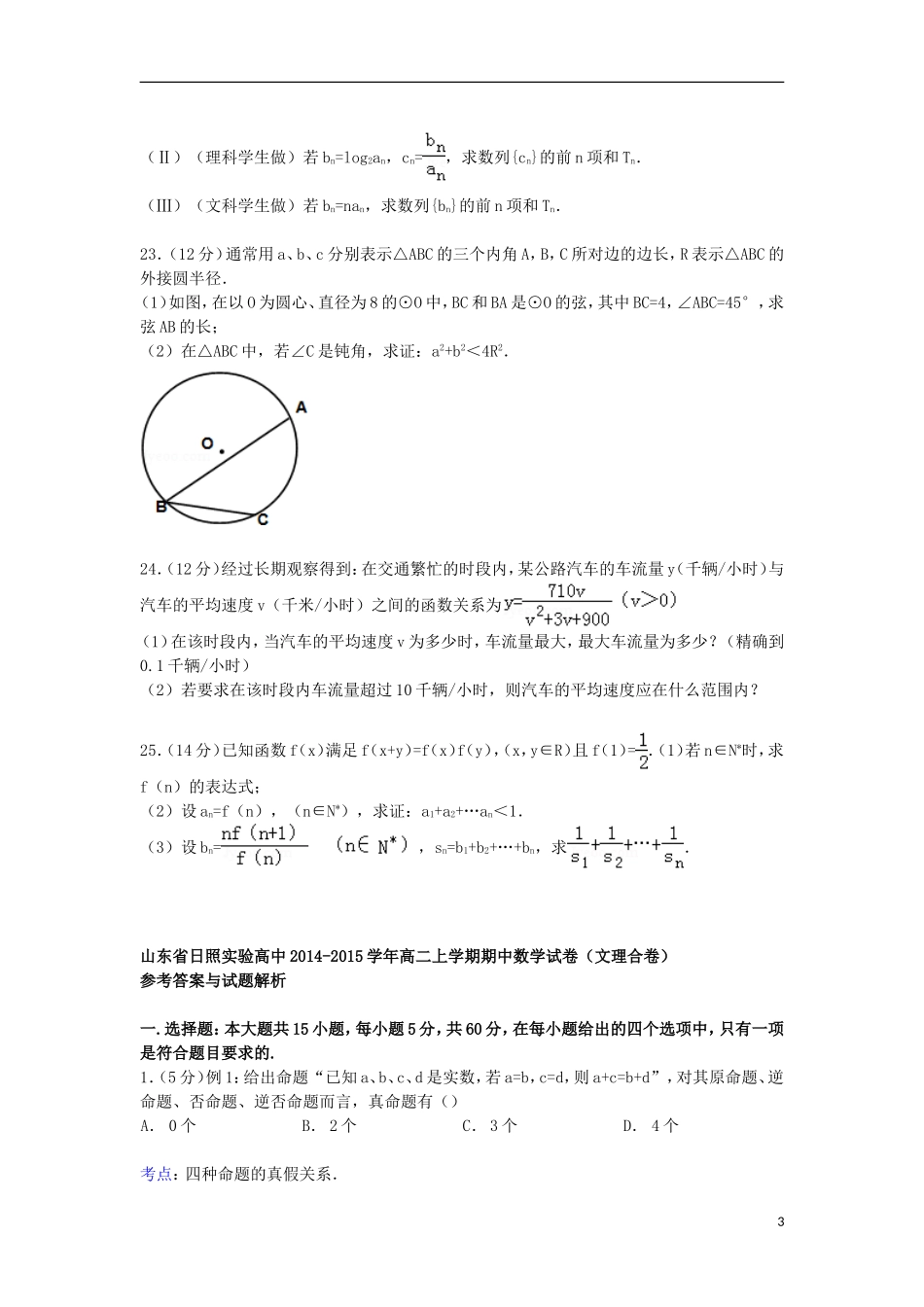 高中高二数学上学期期中试卷（文理合卷）（含解析）-人教版高二全册数学试题_第3页