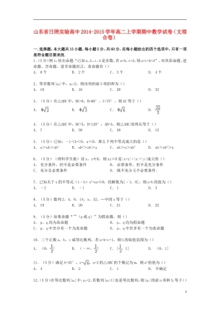 高中高二数学上学期期中试卷（文理合卷）（含解析）-人教版高二全册数学试题