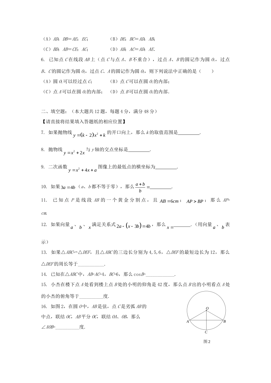 九年级数学上学期期中质量调研测试卷_第2页