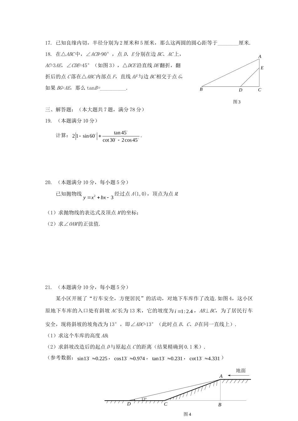 九年级数学上学期期中质量调研测试卷_第3页