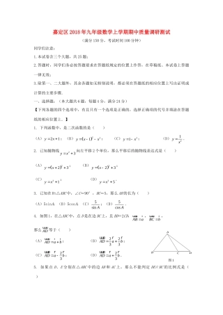 九年级数学上学期期中质量调研测试卷