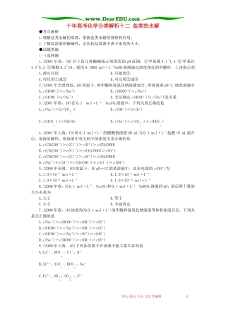 十年高考化学分类解析十二 盐类的水解