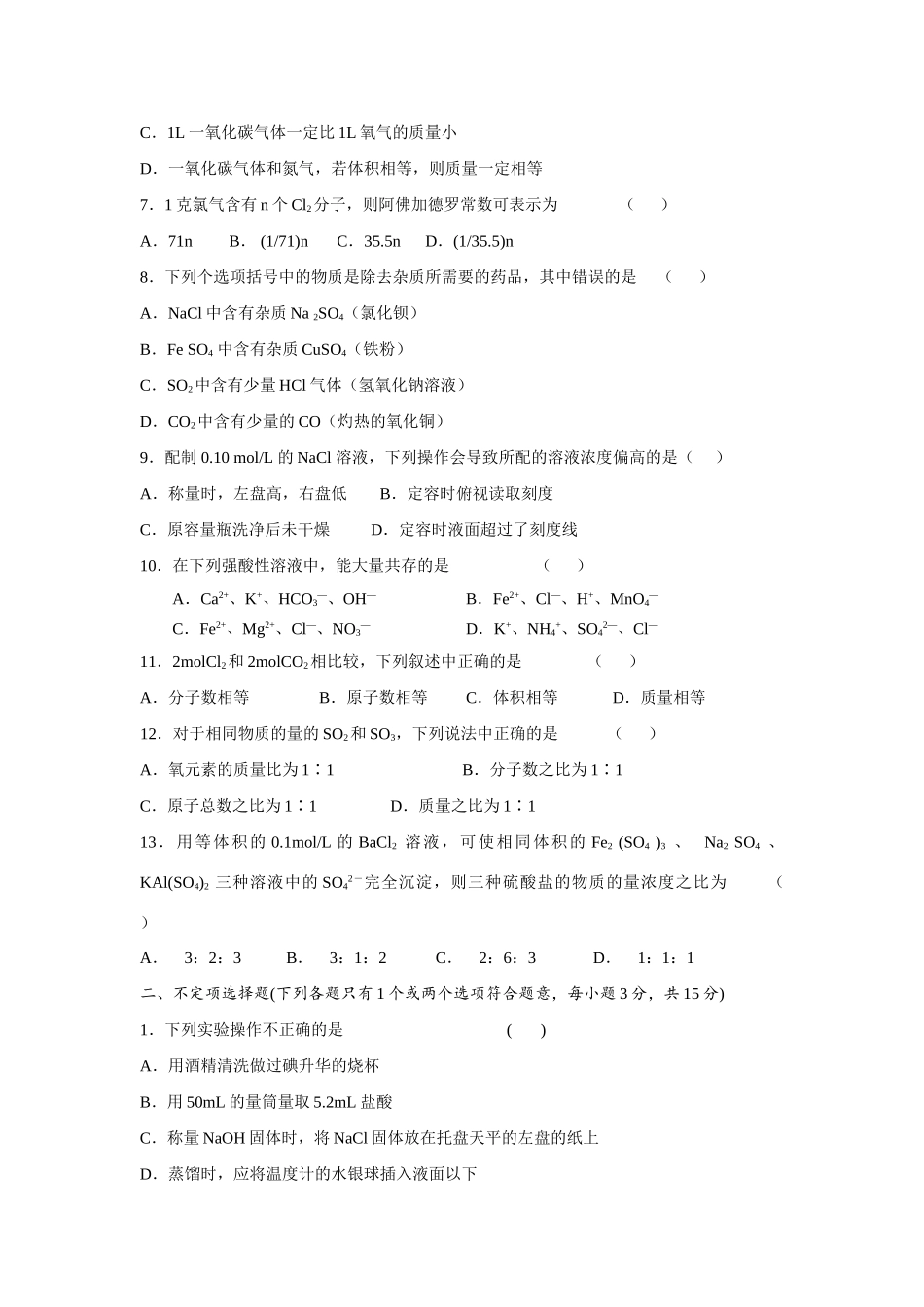 新课标高一化学第一章考试试卷_第2页