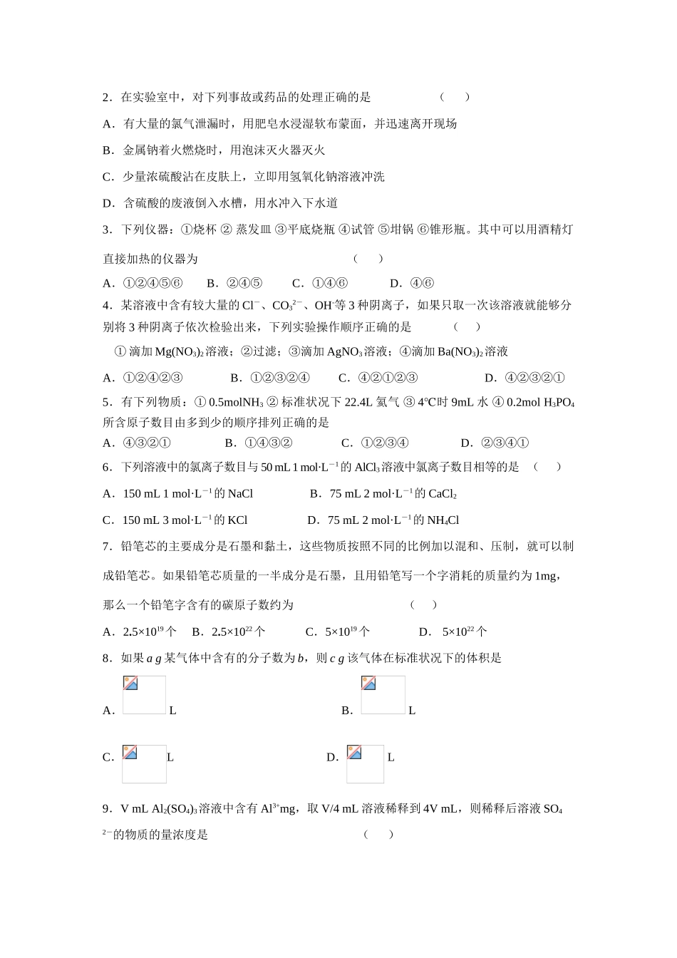 新课标高一化学第一章考试试卷_第3页