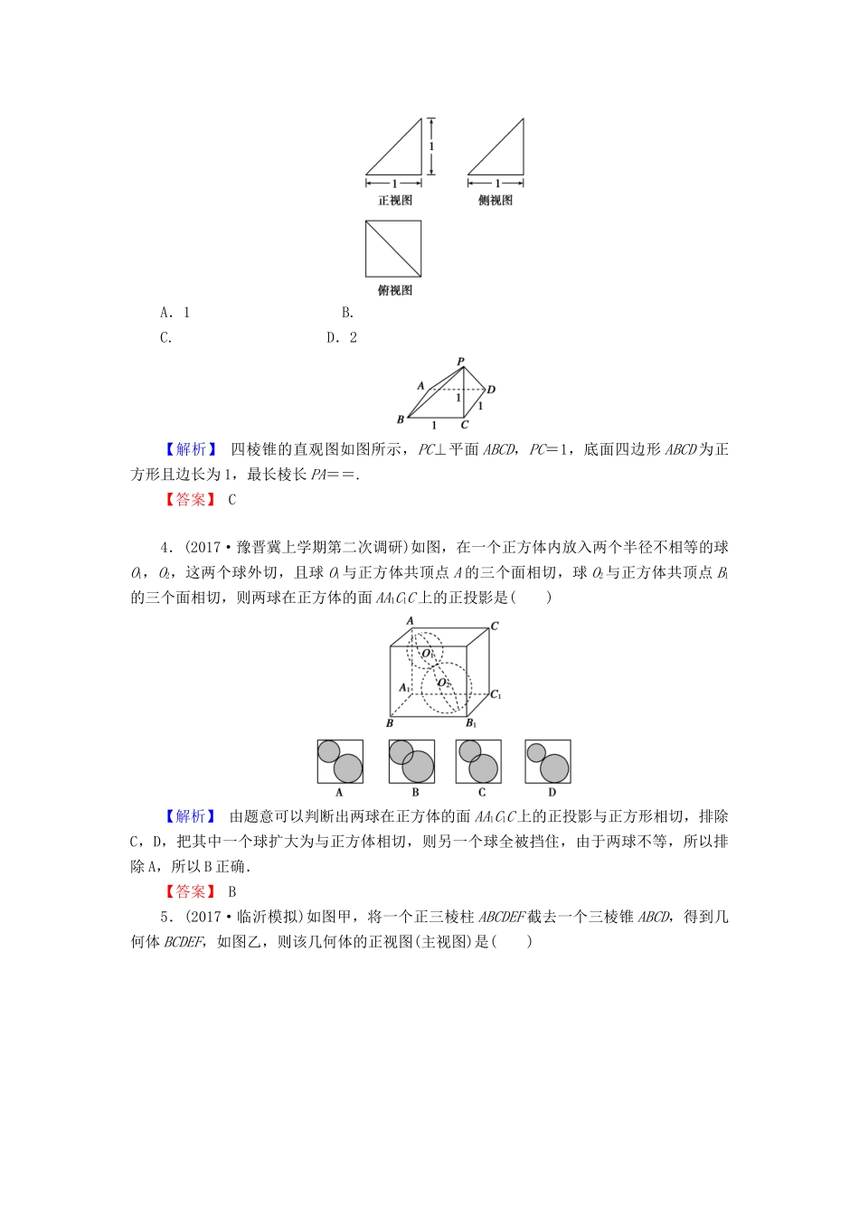 高考数学总复习 8.1 空间几何体的结构特征、三视图和直观图演练提升同步测评 文 新人教B版-新人教B版高三全册数学试题_第2页