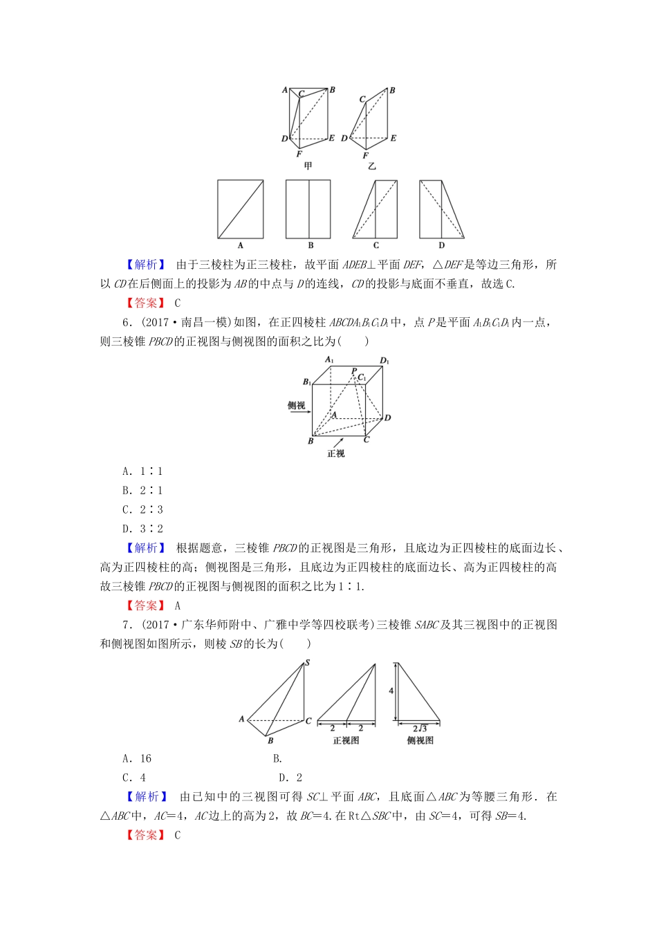 高考数学总复习 8.1 空间几何体的结构特征、三视图和直观图演练提升同步测评 文 新人教B版-新人教B版高三全册数学试题_第3页