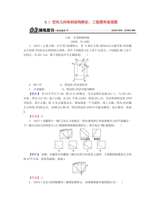 高考数学总复习 8.1 空间几何体的结构特征、三视图和直观图演练提升同步测评 文 新人教B版-新人教B版高三全册数学试题