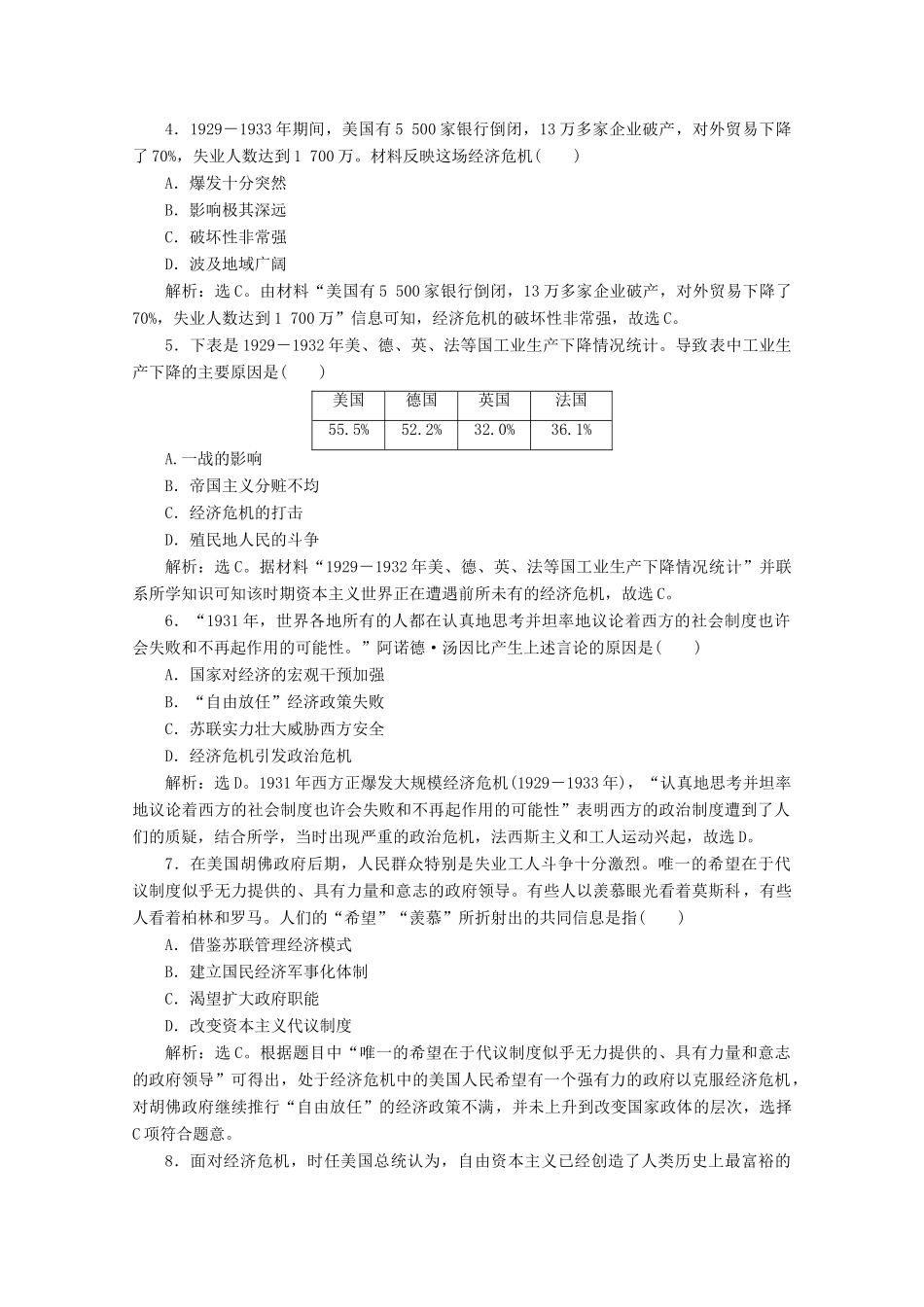 高中历史 第六单元 资本主义运行机制的调节 第17课 空前严重的资本主义世界经济危机课时检测 北师大版必修2-北师大版高一必修2历史试题_第2页