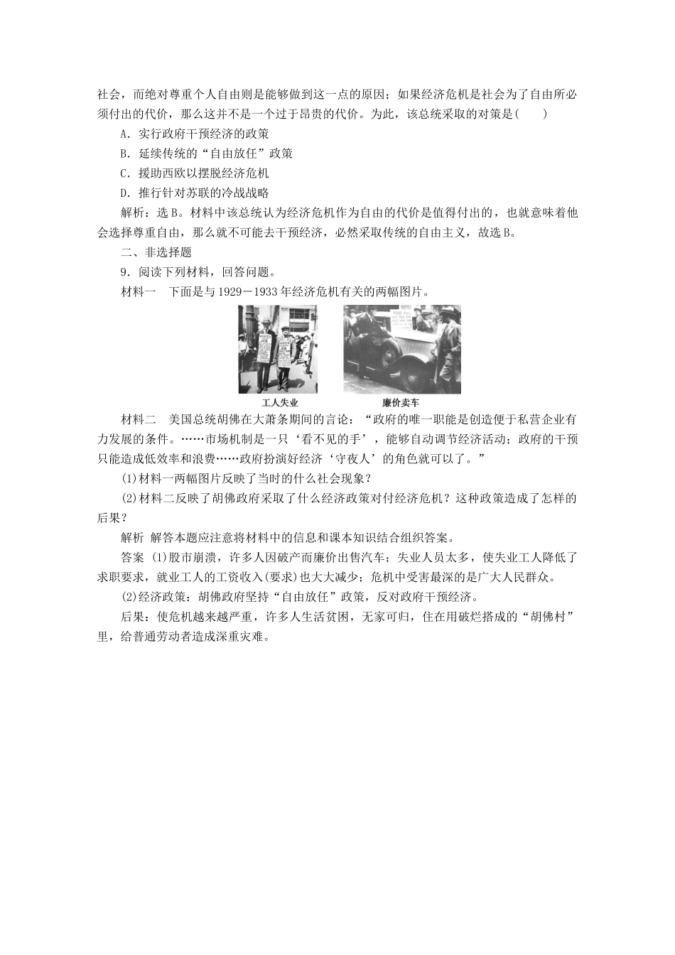 高中历史 第六单元 资本主义运行机制的调节 第17课 空前严重的资本主义世界经济危机课时检测 北师大版必修2-北师大版高一必修2历史试题_第3页