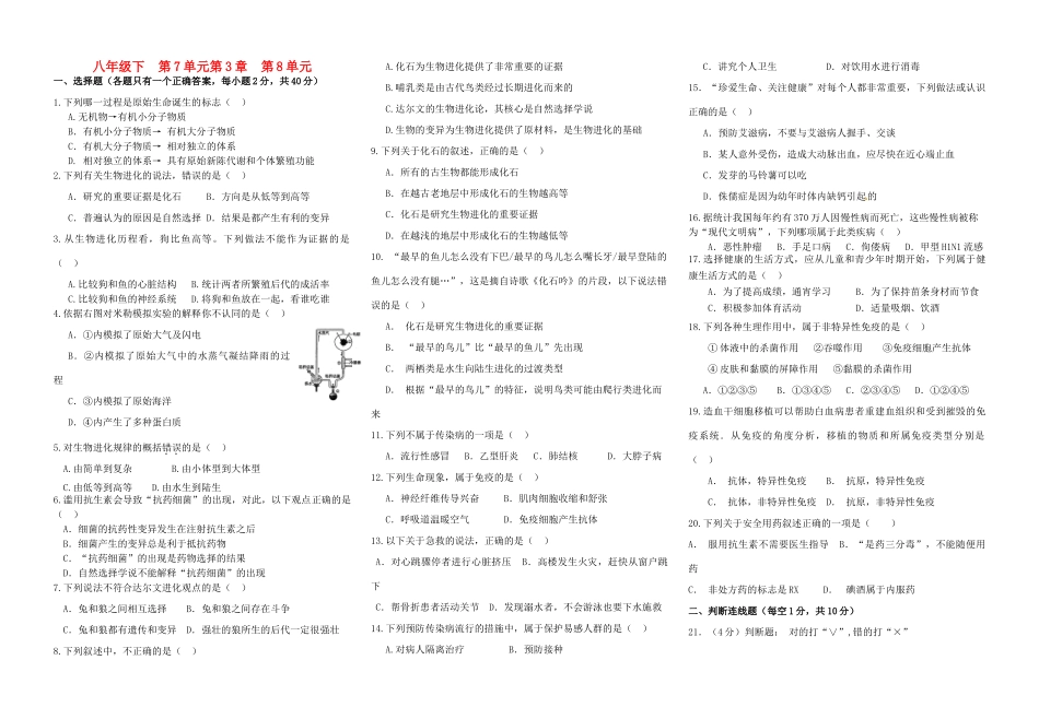 中考生物专题复习 八下 第7单元 第3章 第8单元 新人教版试卷_第1页