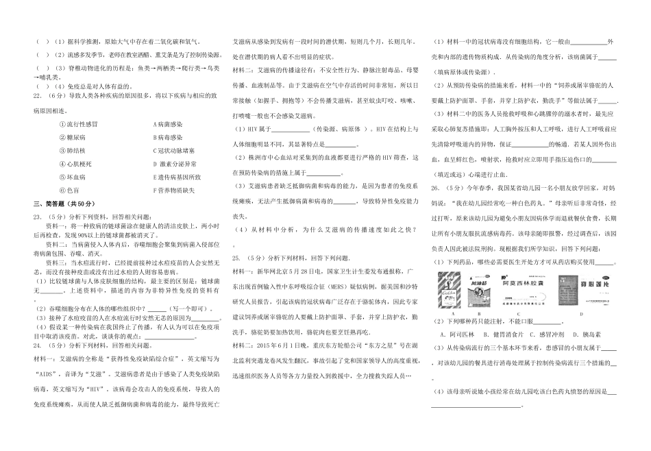 中考生物专题复习 八下 第7单元 第3章 第8单元 新人教版试卷_第2页