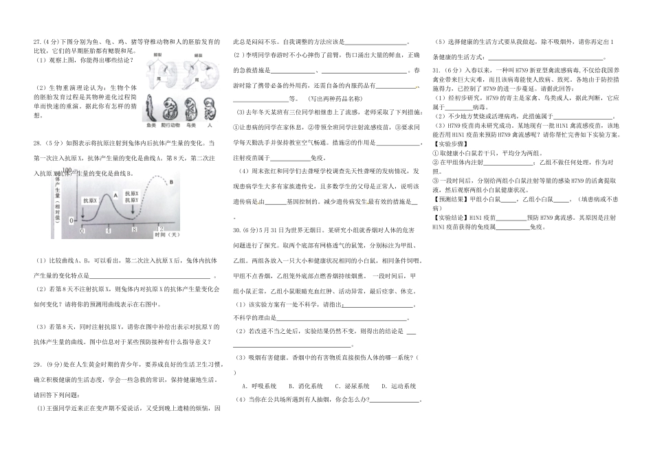 中考生物专题复习 八下 第7单元 第3章 第8单元 新人教版试卷_第3页
